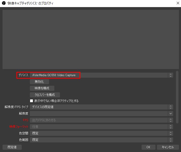 Obs録画設定でps4やswitchを1080p 60fpsの高画質で撮影する方法 しふぁチャンネルのゲーム実況ブログ