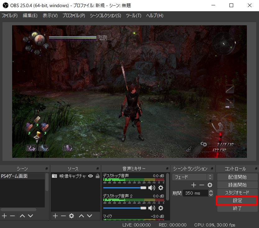 Obs録画設定でps4やswitchを1080p 60fpsの高画質で撮影する方法 しふぁチャンネルのゲーム実況ブログ