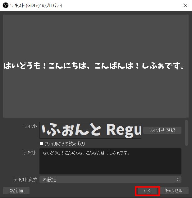 Obsに文字を入れる方法 テキストをスクロールするやり方も解説 しふぁチャンネルのゲーム実況ブログ