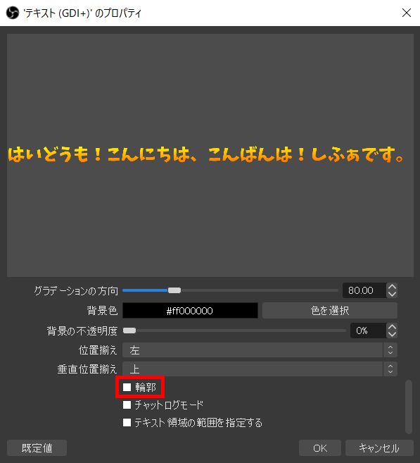 Obsに文字を入れる方法 テキストをスクロールするやり方も解説 しふぁチャンネルのゲーム実況ブログ