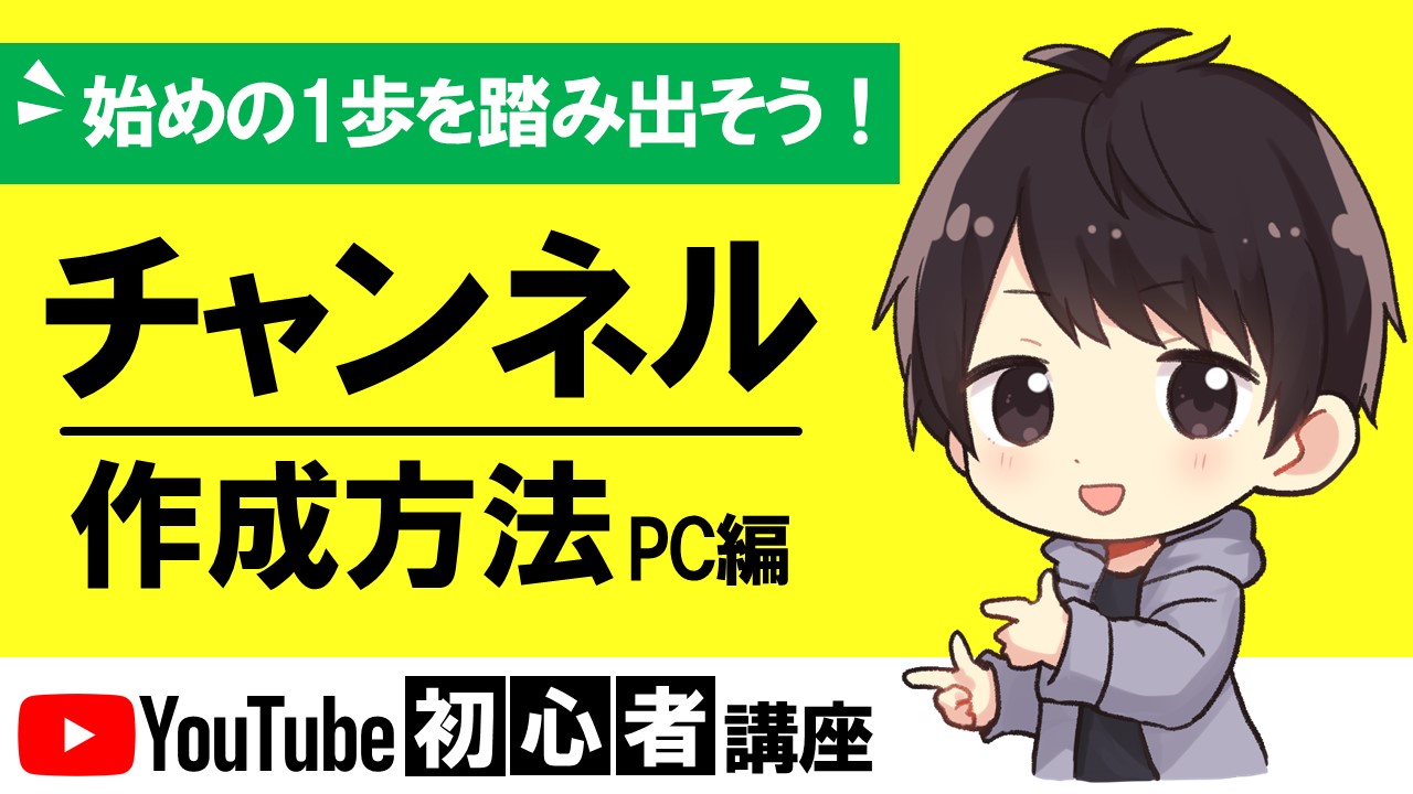 Youtubeチャンネルの作成方法とアカウントの確認 複数追加する方法 しふぁチャンネルのゲーム実況ブログ