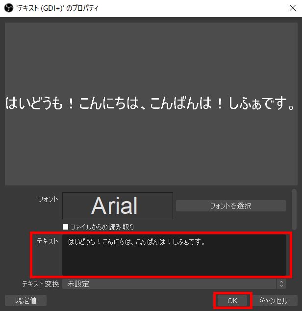 Obsに文字を入れる方法 テキストをスクロールするやり方も解説 しふぁチャンネルのゲーム実況ブログ