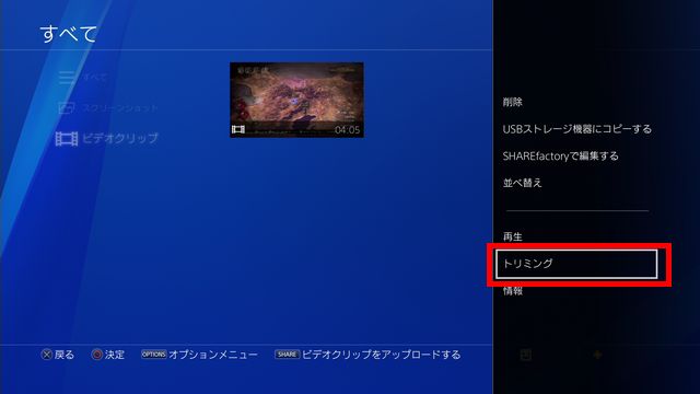 Ps4でゲーム画面を録画する方法 編集やyoutube投稿のやり方も解説 しふぁチャンネルのゲーム実況ブログ