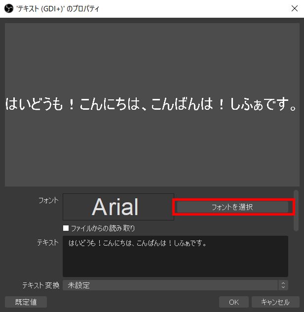 Obsに文字を入れる方法 テキストをスクロールするやり方も解説 しふぁチャンネルのゲーム実況ブログ