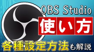 Obsに文字を入れる方法 テキストをスクロールするやり方も解説 しふぁチャンネルのゲーム実況ブログ