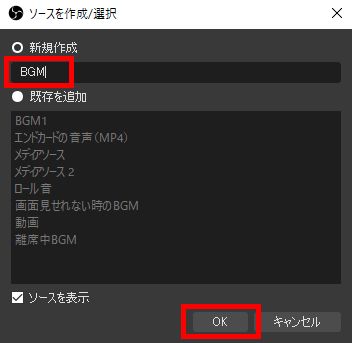 Obsのbgmの入れ方は ループ再生の設定や聞こえない時の対処法も しふぁチャンネルのゲーム実況ブログ