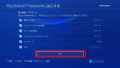 Ps4サブアカウントの作り方！切り替え方法やps Plusについても解説！ しふぁチャンネルのゲーム実況ブログ 