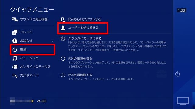 Ps4サブアカウントの作り方 切り替え方法やps Plusについても解説 しふぁチャンネルのゲーム実況ブログ