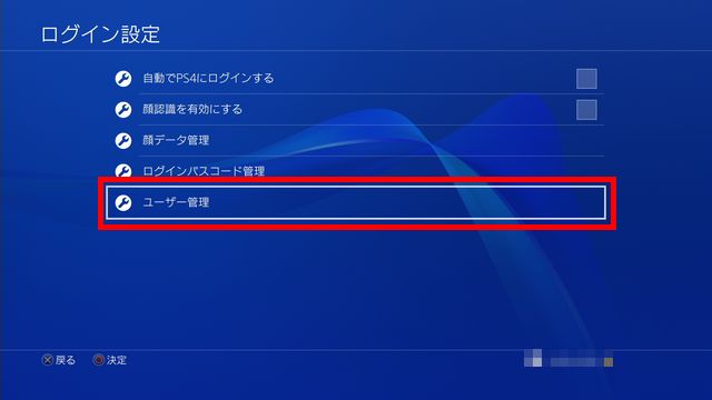 Ps4サブアカウントの作り方 切り替え方法やps Plusについても解説 しふぁチャンネルのゲーム実況ブログ