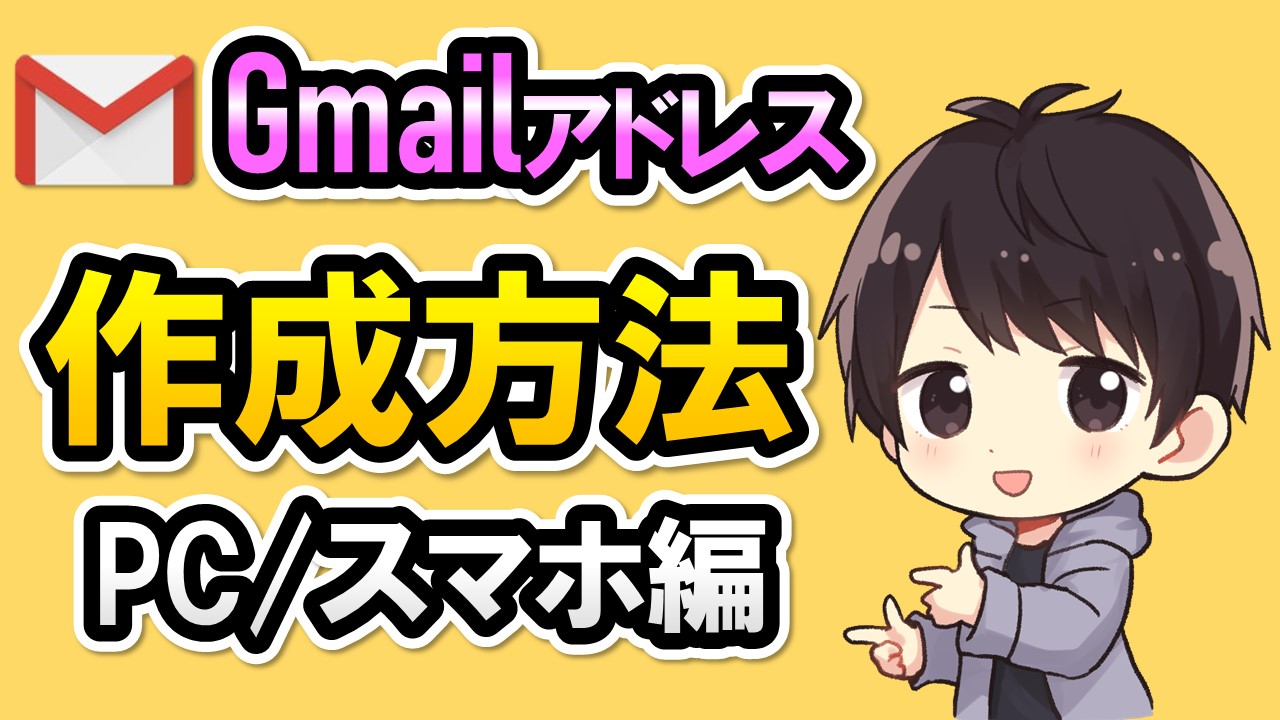 Gmailアドレス新規作成方法は 複数追加やできない時の対処法は しふぁチャンネルのゲーム実況ブログ