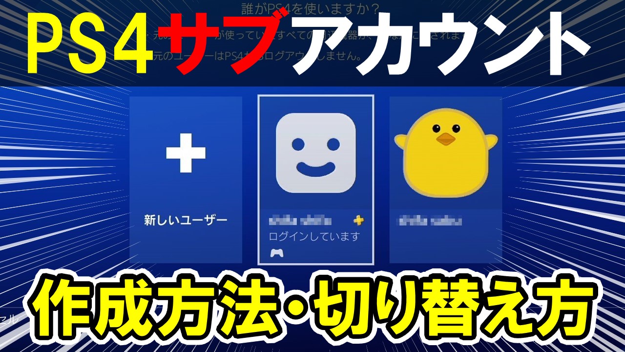 100以上 Psプラス アカウント 共有 できない