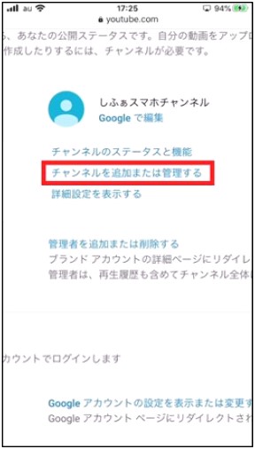 Youtubeチャンネル作成方法 スマホ アカウントの確認や複数作るやり方も しふぁチャンネルのゲーム実況ブログ