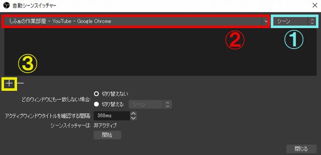 Obsのシーン ソース設定方法 削除や複製 切り替えなど使い方解説 しふぁチャンネルのゲーム実況ブログ