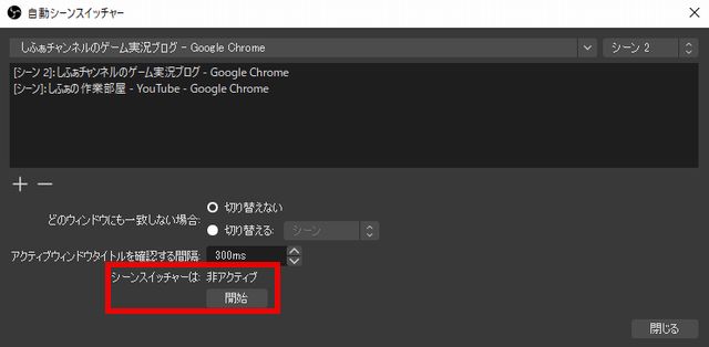 Obsのシーン ソース設定方法 削除や複製 切り替えなど使い方解説 しふぁチャンネルのゲーム実況ブログ