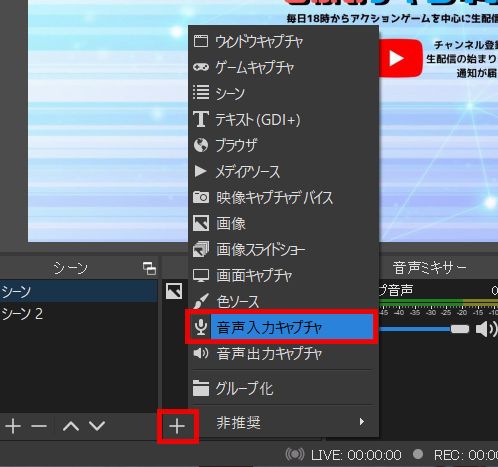 Obsのシーン ソース設定方法 削除や複製 切り替えなど使い方解説 しふぁチャンネルのゲーム実況ブログ