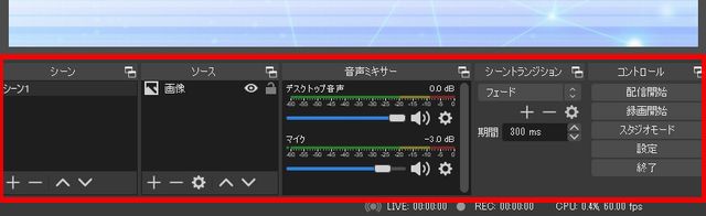 Obsのシーンやソースの欄が消えた時の対処法 位置変更のやり方も解説 しふぁチャンネルのゲーム実況ブログ