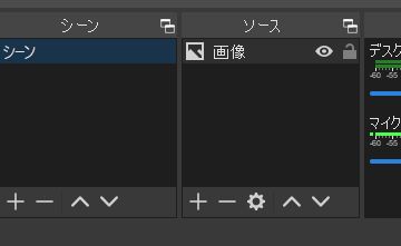 Obsのシーン ソース設定方法 削除や複製 切り替えなど使い方解説 しふぁチャンネルのゲーム実況ブログ