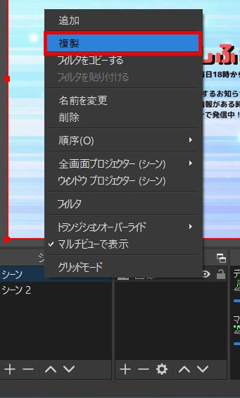 Obsのシーン ソース設定方法 削除や複製 切り替えなど使い方解説 しふぁチャンネルのゲーム実況ブログ