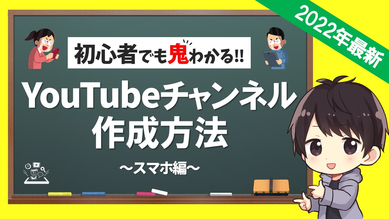 Youtubeチャンネル作成方法 スマホ アカウントの確認や複数作るやり方も しふぁチャンネルのゲーム実況ブログ