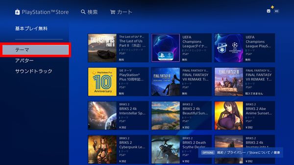 Ps4テーマのダウンロード 変更方法 自作の背景に変える方法も解説 しふぁチャンネルのゲーム実況ブログ