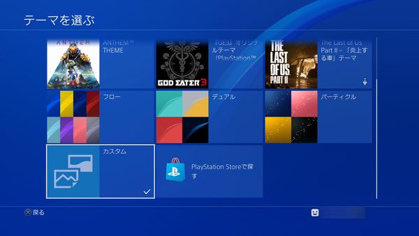 Ps4テーマのダウンロード 変更方法 自作の背景に変える方法も解説 しふぁチャンネルのゲーム実況ブログ