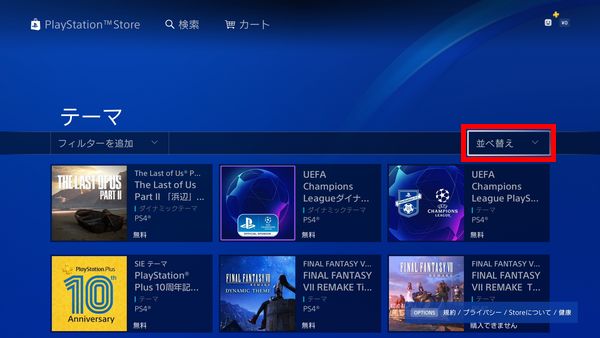 Ps4テーマのダウンロード 変更方法 自作の背景に変える方法も解説 しふぁチャンネルのゲーム実況ブログ