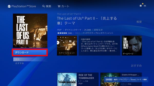 Ps4テーマのダウンロード 変更方法 自作の背景に変える方法も解説 しふぁチャンネルのゲーム実況ブログ