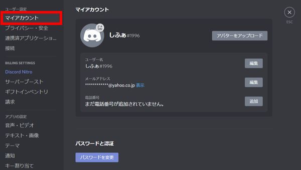 Discordのアイコン画像を変更する方法 できない時の対処法も解説 しふぁチャンネルのゲーム実況ブログ