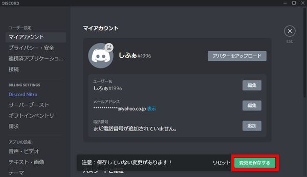 Discordのアイコン画像を変更する方法 できない時の対処法も解説 しふぁチャンネルのゲーム実況ブログ