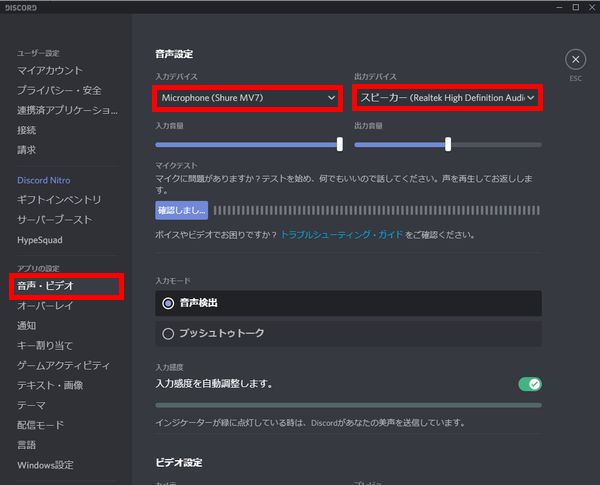 Discordのマイクとヘッドホンの設定方法 声が途切れる時の対処法も しふぁチャンネルのゲーム実況ブログ