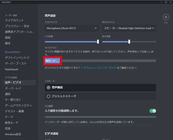 Discordのマイクとヘッドホンの設定方法 声が途切れる時の対処法も しふぁチャンネルのゲーム実況ブログ