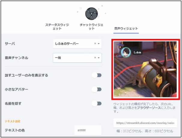 Discordのアイコン表示をobsに映して誰が話してるかわかりやすくする方法 しふぁチャンネルのゲーム実況ブログ