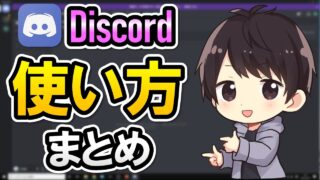 Discordでobsを連携させ画面共有する方法 音が出ない時の対処法も しふぁチャンネルのゲーム実況ブログ