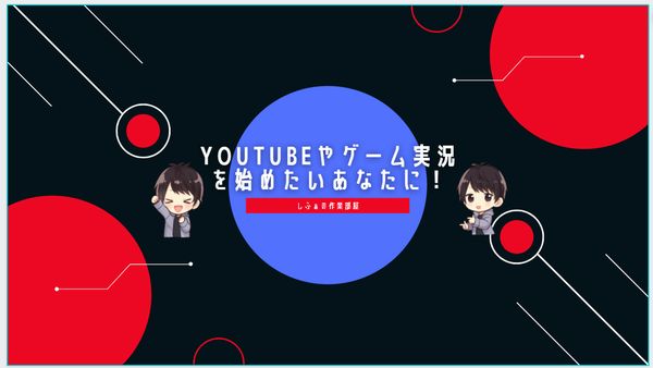 Youtubeのチャンネルアート作成方法 サイズ情報やテンプレートを無料で使えるサイト紹介 しふぁチャンネルのゲーム実況ブログ