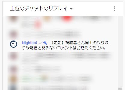 Nightbot ナイトボット とは Youtubeで設定する方法や使い方を解説 しふぁチャンネルのゲーム実況ブログ