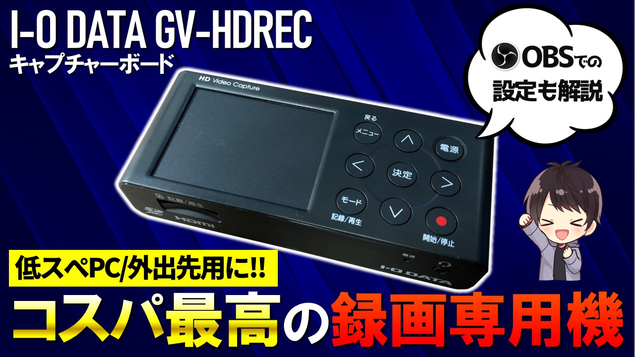 I-O DATA キャプチャーボード GV-HDREC | jurnaluljuridic.md