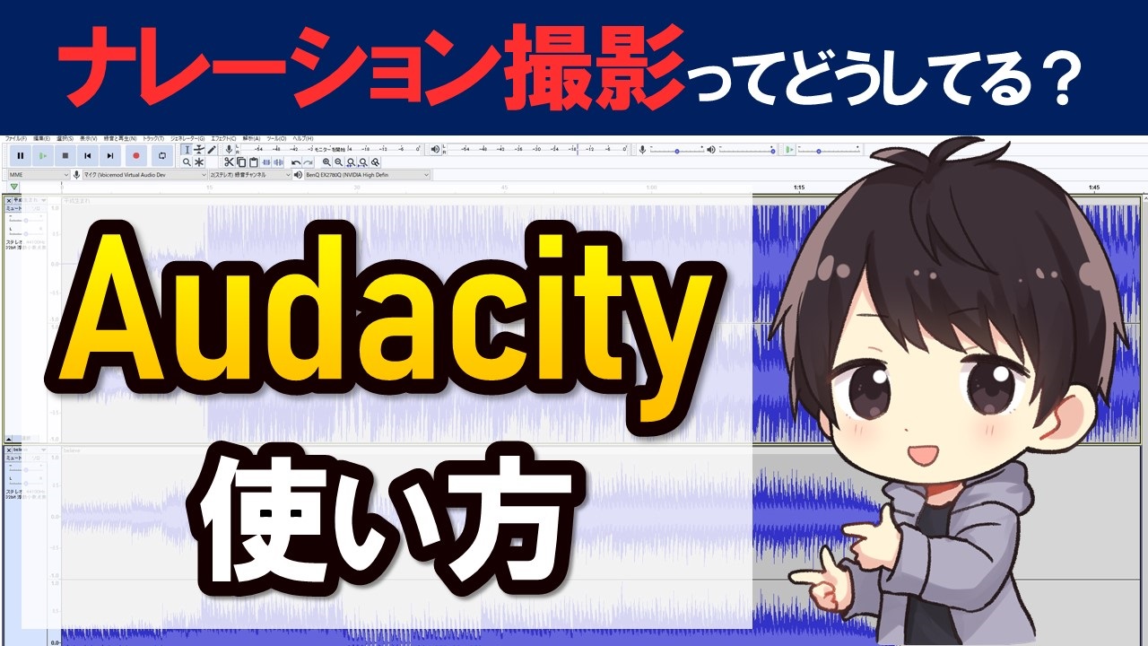 Audacityのインストール方法 録音や出力などの使い方も解説 しふぁチャンネルのゲーム実況ブログ