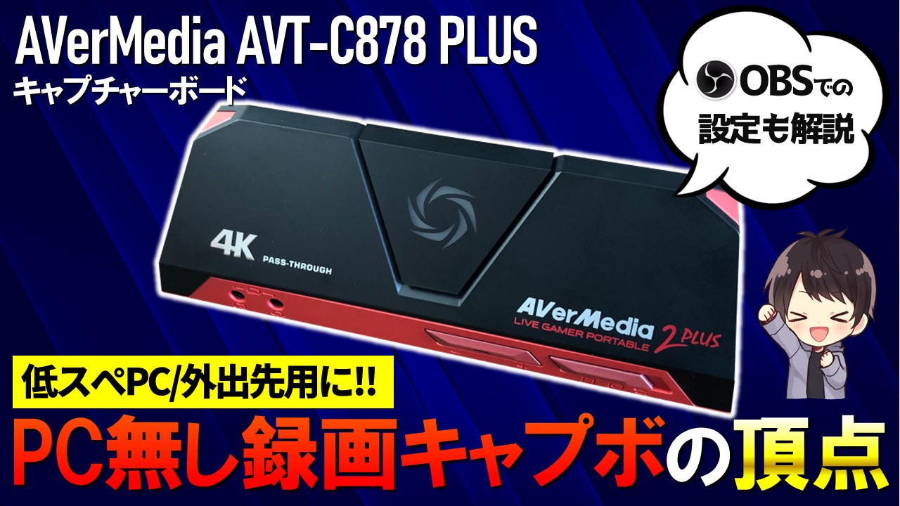 AVerMedia キャプチャーボード AVT-C878 PLUS-eastgate.mk