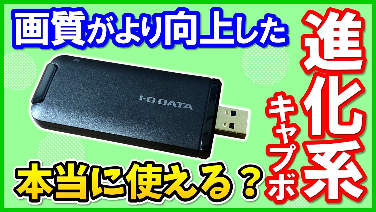 I-O DATA USB HDMI変換アダプター テレワーク Web会議向け UVC